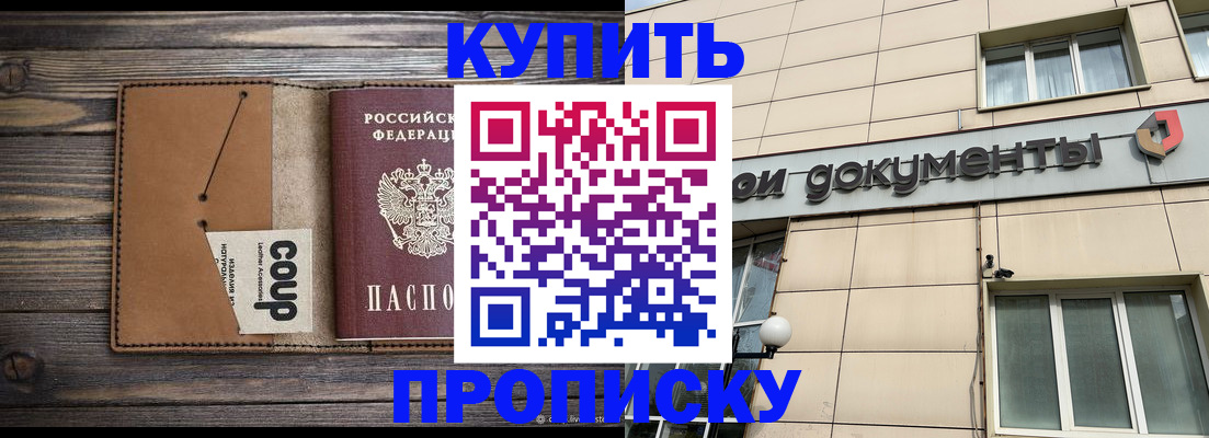 прописка для работы в Норильске