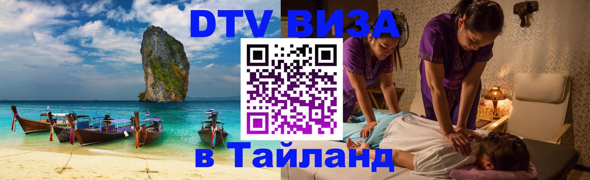 Сколько стоит DTV виза — актуальные цены, оформление даже без документов - Норильск  12.12.2025 